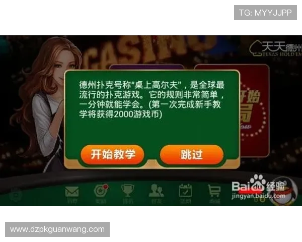 天天德州扑克app官方正版下载，享受专业级别的德州扑克竞技乐趣