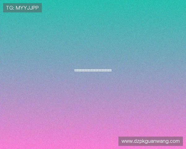 德州扑克联机平台推荐——打造最佳在线扑克游戏体验